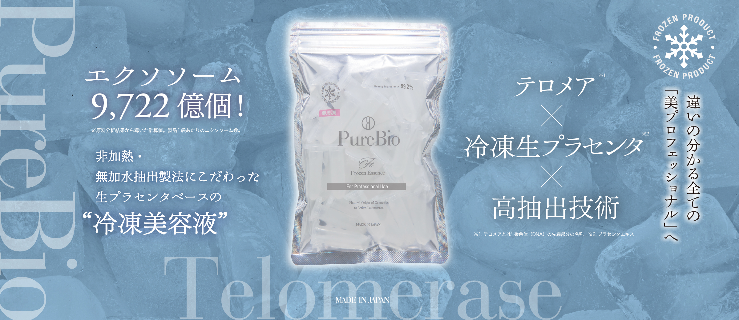 ピュールビオ EP（エッセンスプロ） | オーガニックから先進のエピ